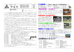やまだ - 薩摩川内市教育委員会