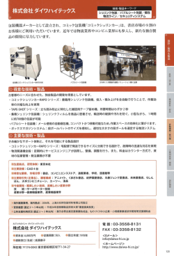 東京都中小企業振興公社「東京のキラリ企業200社」