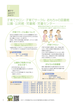 子育てサロン・子育てサークル・おもちゃの図書館 公園・公民館・児童館
