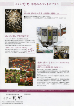 H。r ひと息災雪見列車の旅