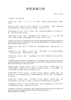 研 究 業 績 一 覧 - 21世紀 COEプログラム 災害学理の究明と防災学の