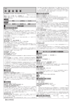 日産自動車（PDF）