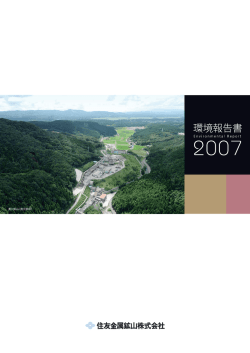 2007年度環境報告書(PDF:2884KB)