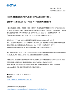 HOYA の累進屈折力メガネレンズ「HOYALUX(ホヤラックス)」 【BOOM