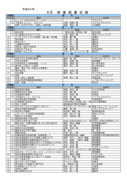 6月 新 着 図 書 目 録