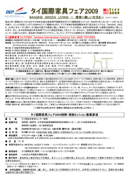 IMAGINE GREEN LIVING ～ 環境に優しい生活を～ タイ国際家具