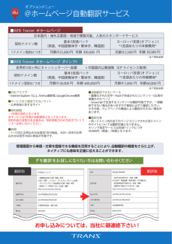 ＠ホームページ自動翻訳サービス