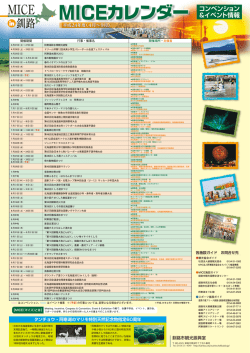 釧路観光コンベンション協会