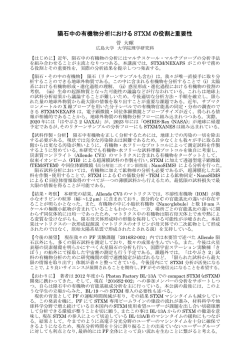 隕石中の有機物分析における STXM の役割と重要性