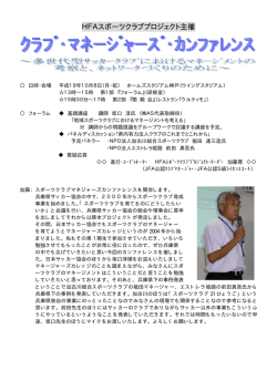 HFAスポーツクラブプロジェクト主催