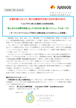 ショップタウン泉ヶ丘（駅南）
