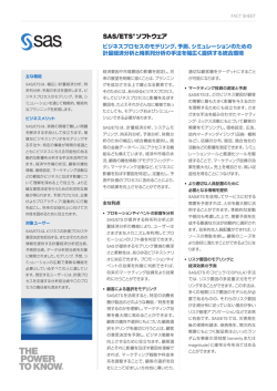 SAS/ETS&reg; ソフトウェア
