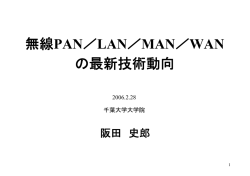 無線PAN／LAN／MAN - ITS情報通信システム推進会議
