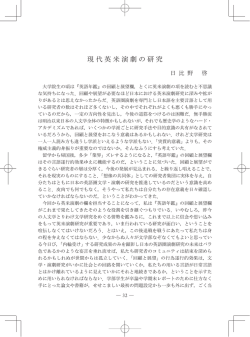 現代英米演劇の研究