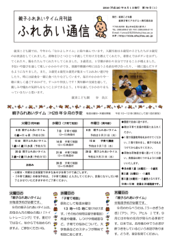 9月ふれあい通信
