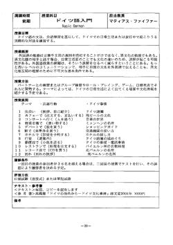 Page 1 授業科目 担当教員 ドイツ語入門 マティアス・ファイファー Basic