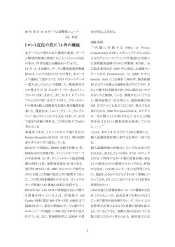 トロント在住の男に 74 件の嫌疑