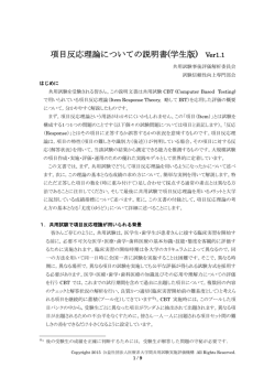 項目反応理論についての説明書(学生版) Ver1.1