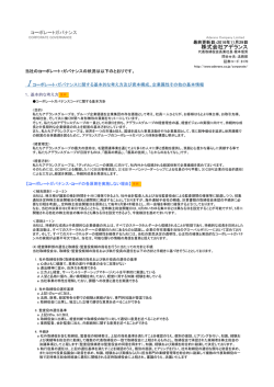 株式会社アデランス - UN Global Compact