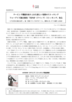 TEPAP（テパップ）ストッキング