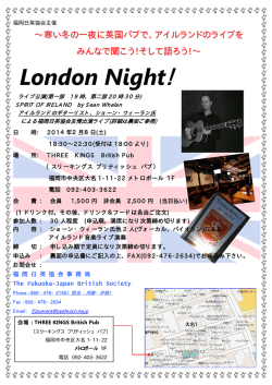 アイルランドのライブをみんなで聞こう！