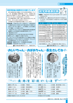 おじいちゃん、おばあちゃん、長生きしてね！