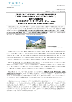 『MARK IS みなとみらい（マークイズみなとみらい）』 全189店舗決定