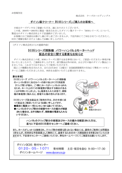 DC05シリーズ掃除機 パワーハンドルとモーターヘッド 製品の安全