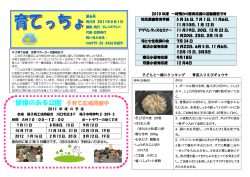 「育てっちょ」第6号