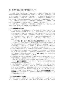 結果の検証と今後の取り組みについて（PDF：209.3KB）