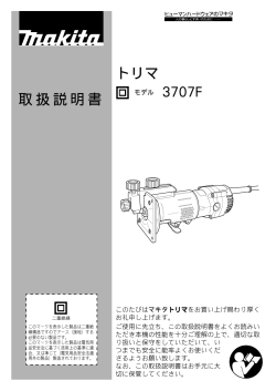 取扱説明書 トリマ