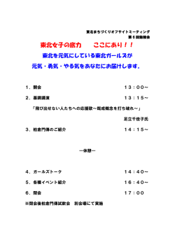 東北乙女のプロフィール - 東北まちづくりオフサイトミーティング