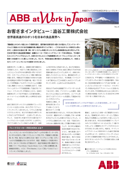 お客さまインタビュー：澁谷工業株式会社