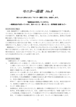 No.6「健康食品を利用していますか」