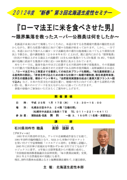 『ローマ法王に米を食べさせた男』