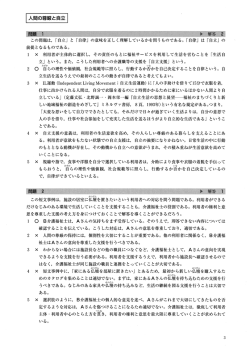 人間の尊厳と自立