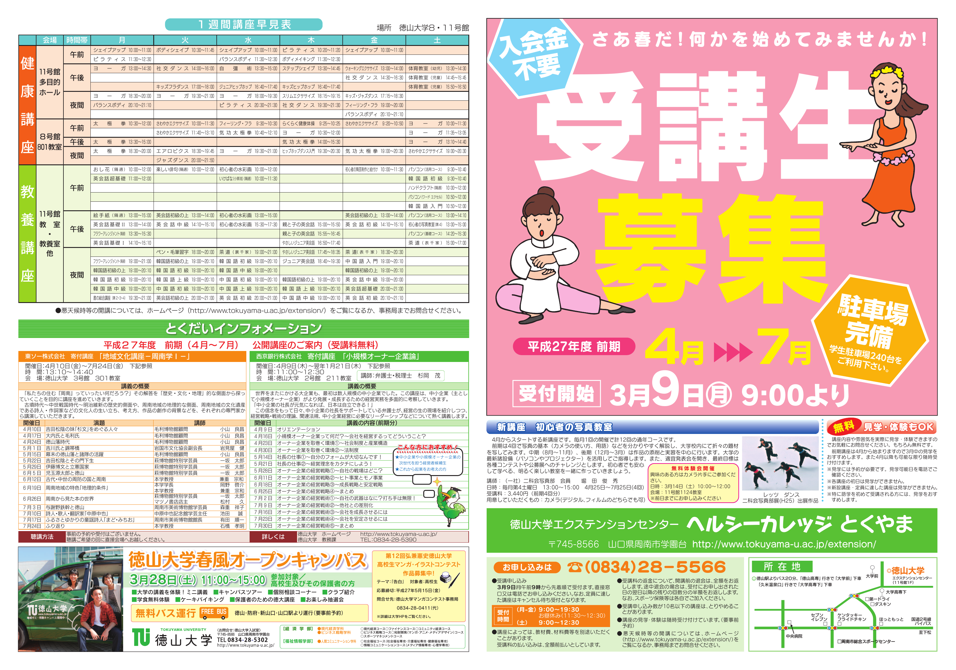 3月9日 9 00より 7月