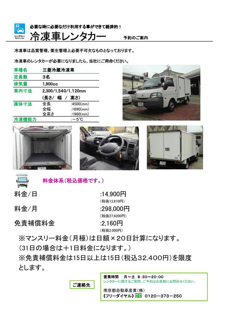 冷凍車レンタカー 冷凍車レンタカー 冷凍車レンタカー 冷凍車レンタカー