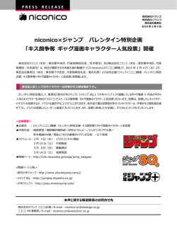 niconico&times;ジャンプ バレンタイン特別企画 「キス顔争奪 ギャグ漫画
