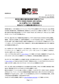 東日本大震災の被災地を音楽で支援するイベント 「MTV VIDEO MUSIC