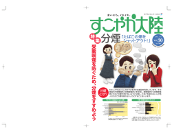 30号 分煙 たばこの煙をシャットアウト！