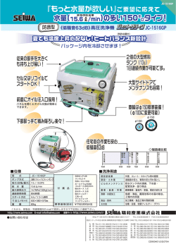 『もっと水量が欲しい』ご要望に応えて 水量（15.6 /min）の多い150  タイプ！