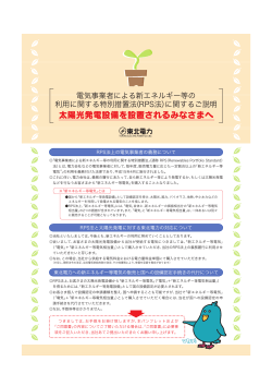 電気事業者による新エネルギー等の 利用に関する特別措置法