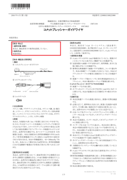 コメットプレッシャーガイドワイヤ - Boston Scientific
