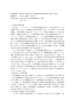 研究課題名: 難治性白血病に対する標準的治療法の確立に関する研究
