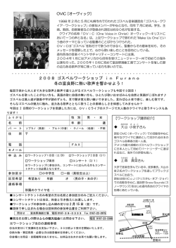 2008 ゴスペルワークショップ in Furano 冬の富良野に熱い歌声を