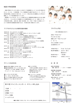 第 10 回 チャリティコンサート チケット申し込み 暁星小学校聖歌隊