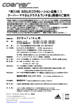 イベント詳細はコチラ - クーバー・コーチング・ジャパン
