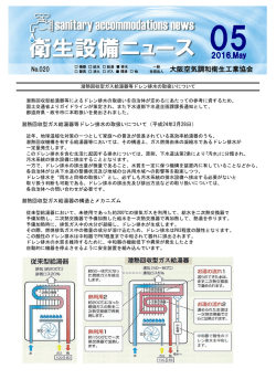 衛生設備ニュース No.20