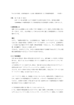 八丁原地熱発電所 調査報告書